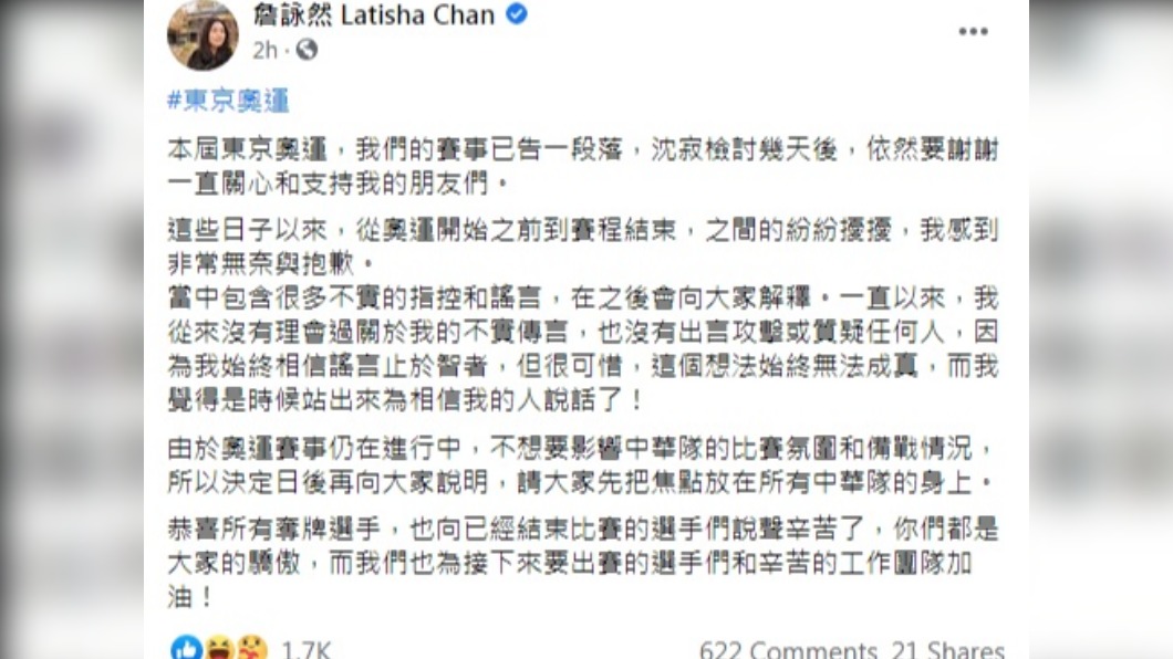 （圖／翻攝自詹詠然 Latisha Chan 臉書）