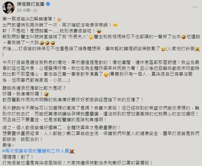 陳珮騏分享施打疫苗過程。 (圖/翻攝自陳珮騏臉書)