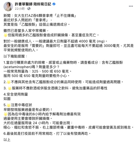 許書華揭吃太多後果。(圖/翻攝自許書華Facebook)