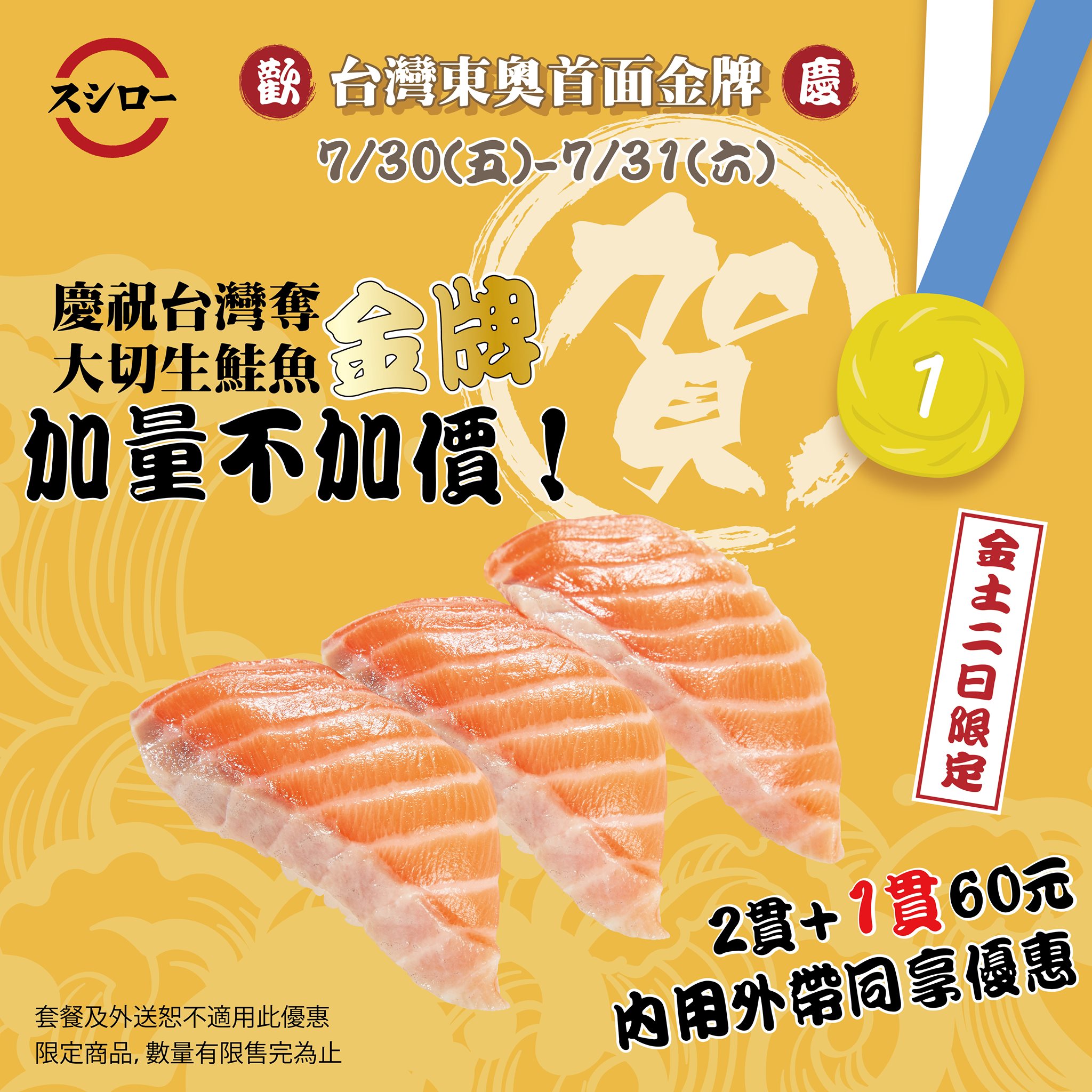 壽司郎祭出單點大切生鮭魚加量不加價。(圖/翻攝自壽司郎Facebook)
