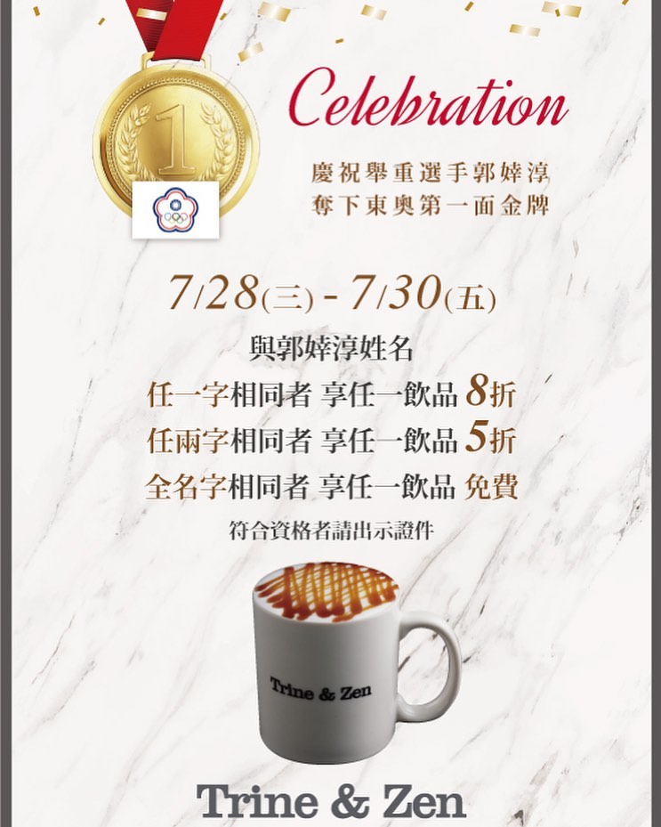 凡姓名與「郭婞淳」有任一字相同即可享優惠。(圖/翻攝自Trine & ZenFacebook)