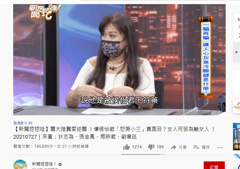 張金鳳上節目爆料蕭大陸被侯怡君下符藥。(圖/翻攝自新聞挖挖哇YouTube)