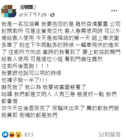 原PO在爆怨2公社貼文。(圖/翻攝自爆怨2公社臉書)
