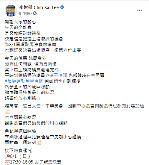 李智凱發文報平安。（圖／翻攝自李智凱 Chih Kai Lee Facebook）