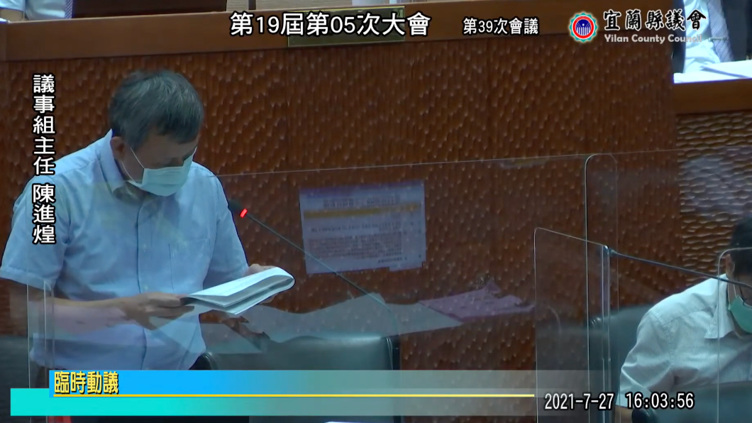 提案無意見通過。（圖／翻攝自宜蘭縣議會直播頻道YouTube）