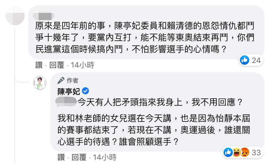 陳亭妃突然說「怡靜本屆的賽事都結束了」，不過其實鄭怡靜8月2日還有一場比賽。（圖／翻攝自陳亭妃臉書）