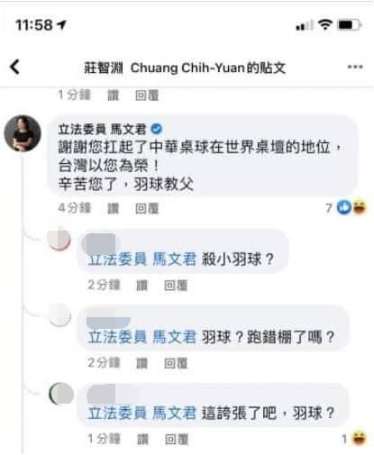 馬文君稱呼莊智淵為「羽球教父」。（圖／翻攝自周玉蔻臉書）