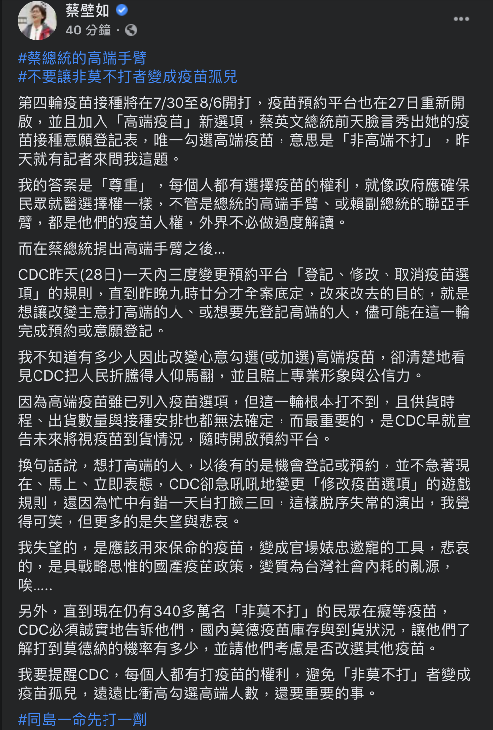 蔡壁如呼籲,大家都有打疫苗權利,不要讓非莫不打者成為疫苗孤兒。(圖/翻攝自蔡壁如 Facebook)