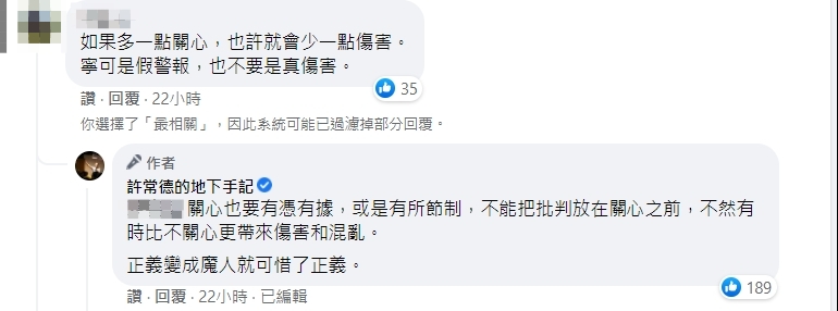 許常德直言「正義變成魔人就可惜了正義」。(圖/翻攝自「許常德的地下手記」)