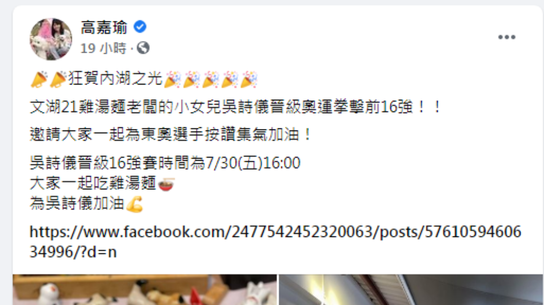 高嘉瑜發文。（圖／翻攝自高嘉瑜Facebook）