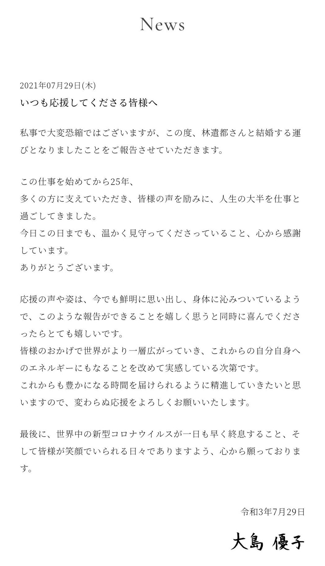 大島優子感謝粉絲不斷支持。 (圖/翻攝自大島優子官方網站)