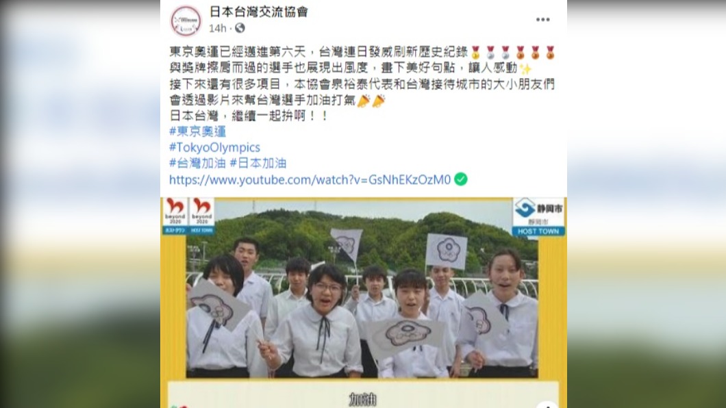 （圖／翻攝自日本台灣交流協會臉書）