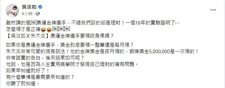 吳淡如Podcast節目「人生實用商學院」請來朱木炎談理財。(圖/翻攝自吳淡如臉書)
