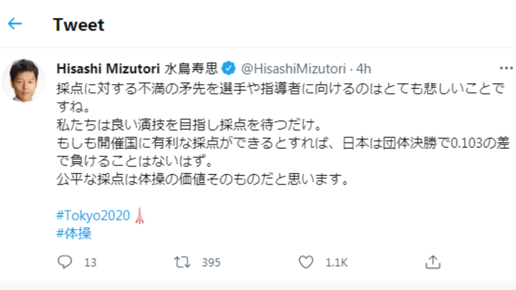日本奧運體操隊教練水鳥壽思推文。(圖/翻攝自@HisashiMizutori推特)