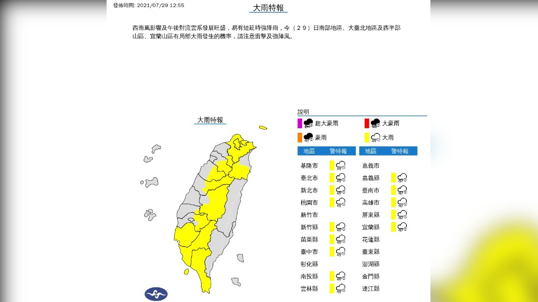 (圖/中央氣象局)