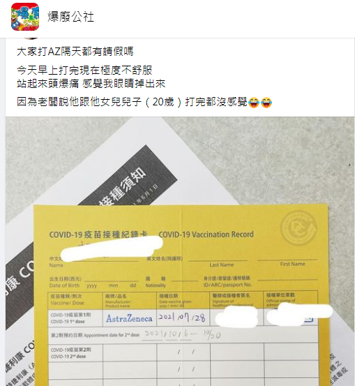 女子透露打完疫苗後眼睛感覺快掉出來。(圖/翻攝自爆廢公社臉書)