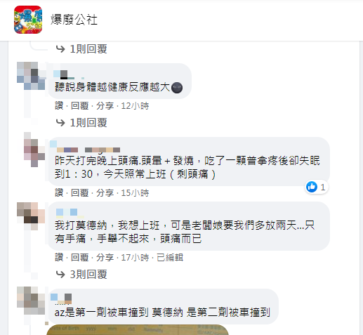 網友分享打完疫苗出現的症狀。(圖/翻攝自爆廢公社臉書)