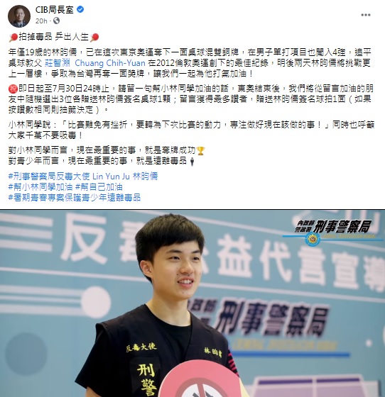 (圖/翻攝自CIB局長室臉書)
