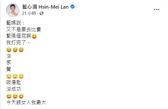 藍心湄事前緊張到被媽媽笑。（圖／翻攝自藍心湄臉書）