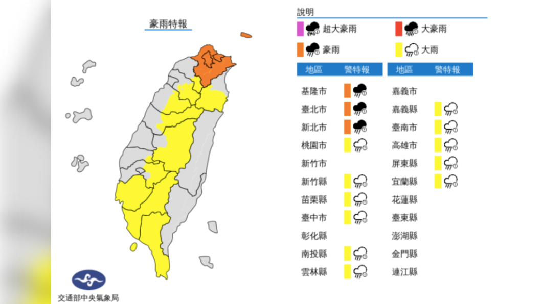 氣象局發布豪雨特報。(圖/中央氣象局)