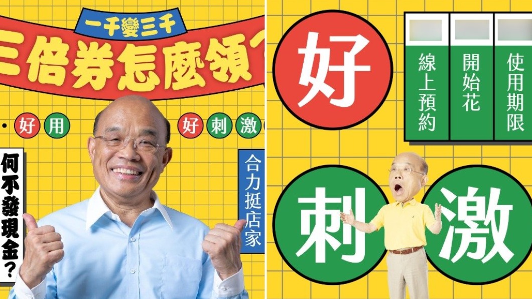 百姓苦還要再扒皮?蔡政府擬發5倍券挨轟:浪費公帑刷存在
