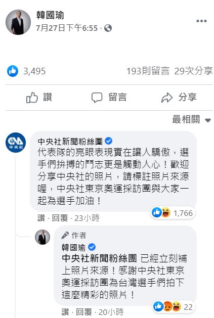 中央社小編抓包韓國瑜未標註照片來源。（圖／翻攝自韓國瑜臉書）