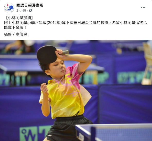 （圖／翻攝自國語日報漫畫版臉書）