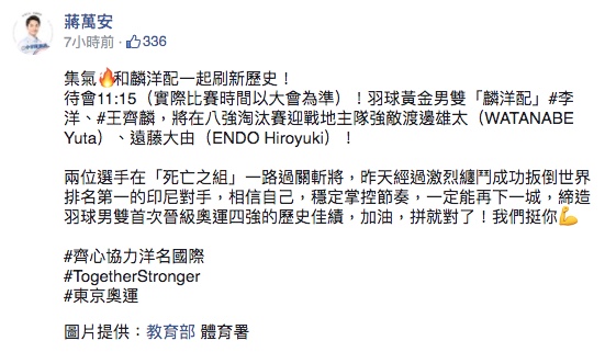 蔣萬安在賽前發文集氣。(圖/翻攝自蔣萬安Facebook)