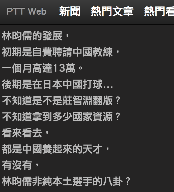 網友透露林昀儒自費請教練。(圖/翻攝自PTT八卦板)