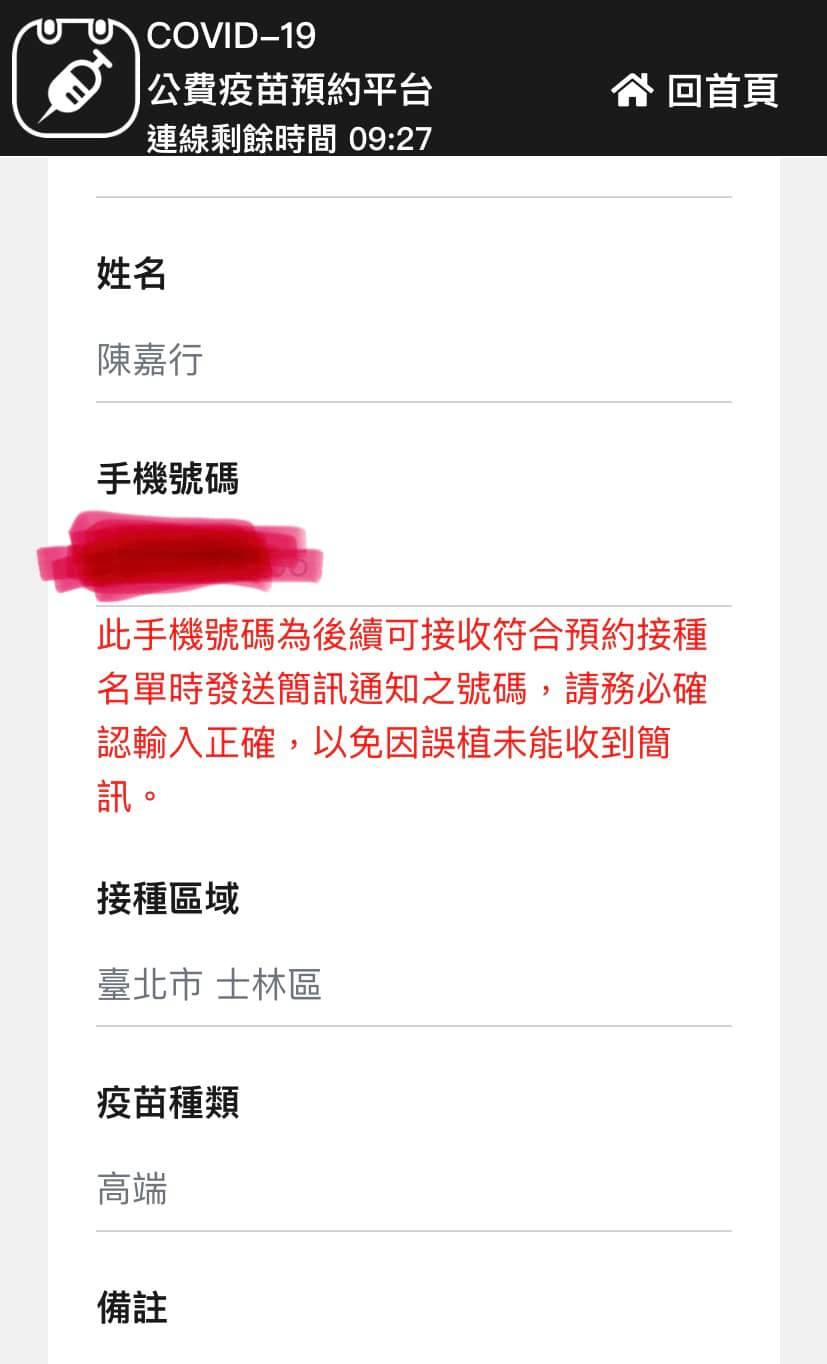 焦糖哥哥從登記AZ疫苗,更改為預約高端。(圖/翻攝自焦糖哥哥-陳嘉行臉書)