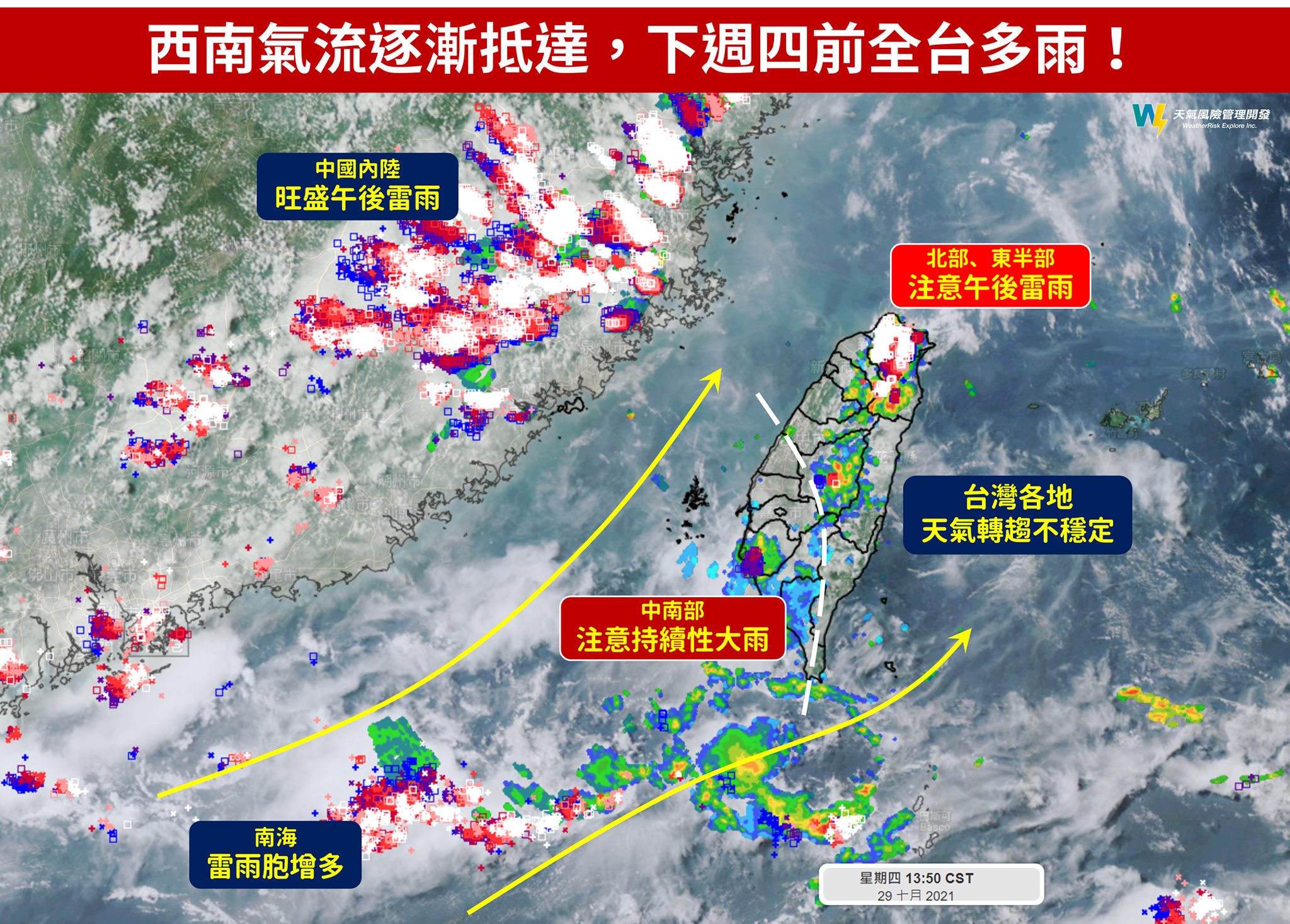 各地天氣轉趨不穩定。(圖/翻攝自天氣風險 WeatherRisk Facebook)