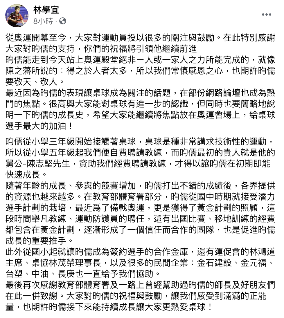 林昀儒父親深夜PO文。(圖/翻攝自林學宜臉書)