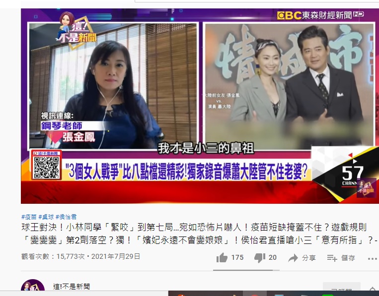 張金鳳爆料侯怡君指控她才是小三鼻祖。(圖/翻攝自這不是新聞YouTube)
