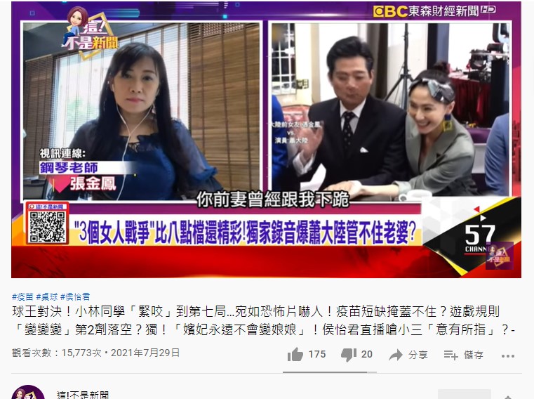 侯怡君聲稱張金鳳曾和蕭大陸前妻下跪。(圖/翻攝自這不是新聞YouTube)