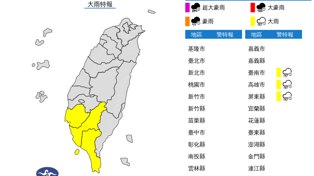 3縣市大雨特報。(圖/中央氣象局)