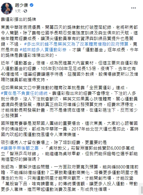 趙少康認為搞了8800億的前瞻,不如撥88億給運動。(圖/翻攝自趙少康臉書)