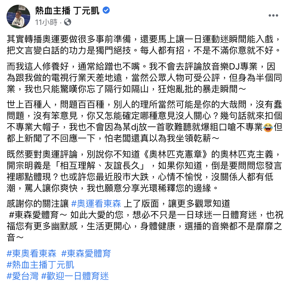 主播PO文回擊。（圖／翻攝自丁元凱臉書）