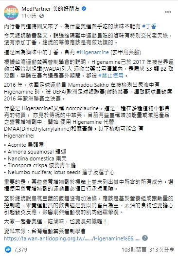 醫療粉專讚總統幕僚有做功課。(圖/翻攝自MedPartner 美的好朋友臉書)