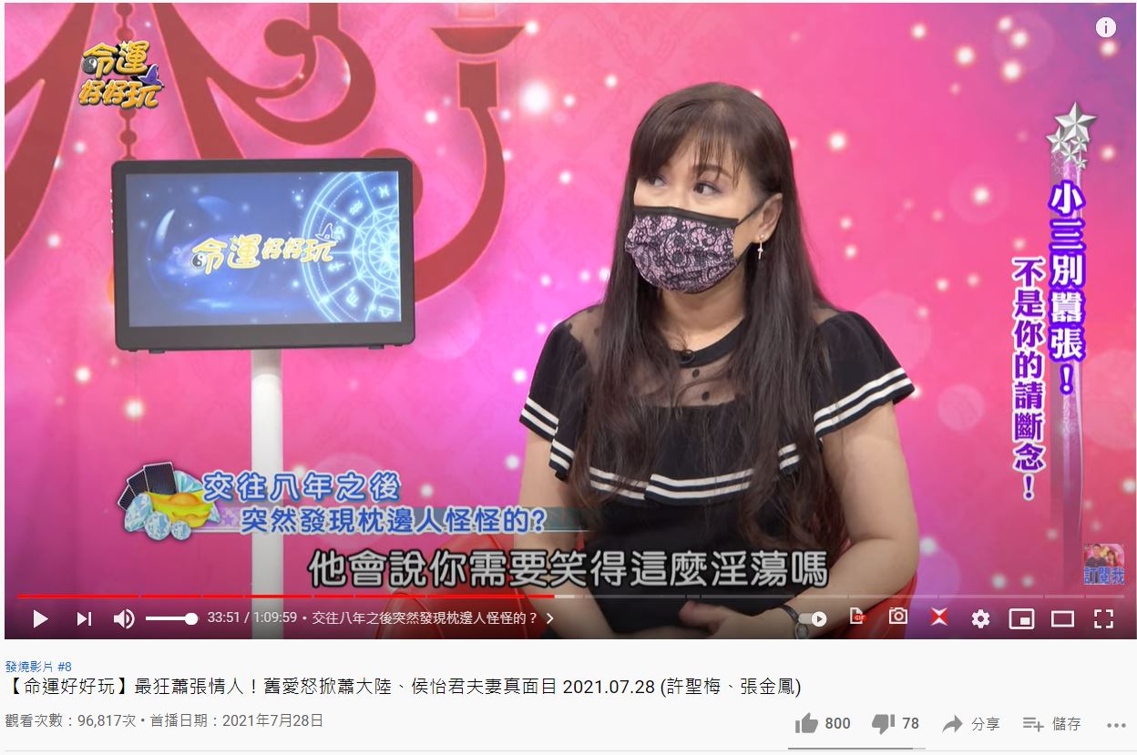 張金鳳上節目爆料。(圖/翻攝自《命運好好玩》YouTube)