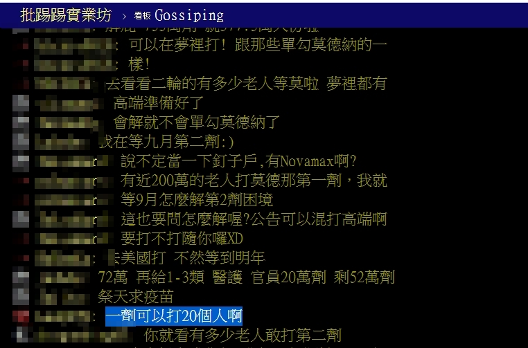莫德納疫苗剩餘量引熱議。（圖／翻攝自PTT）