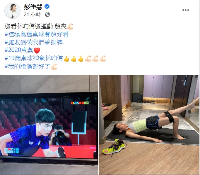 彭佳慧邊做運動邊觀看史詩級對戰。(圖/翻攝自彭佳慧臉書)