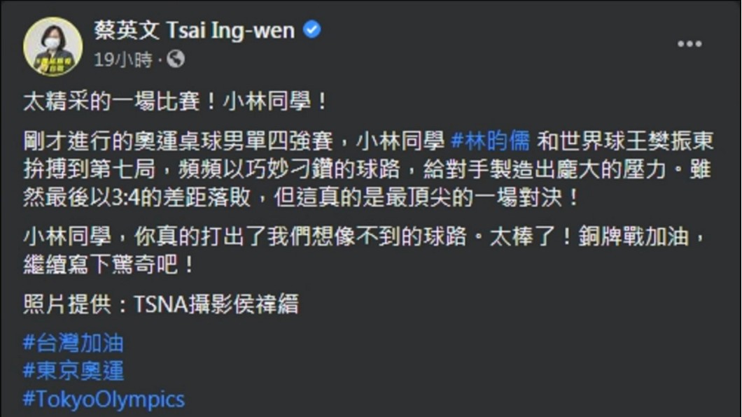 圖/翻攝自蔡英文臉書