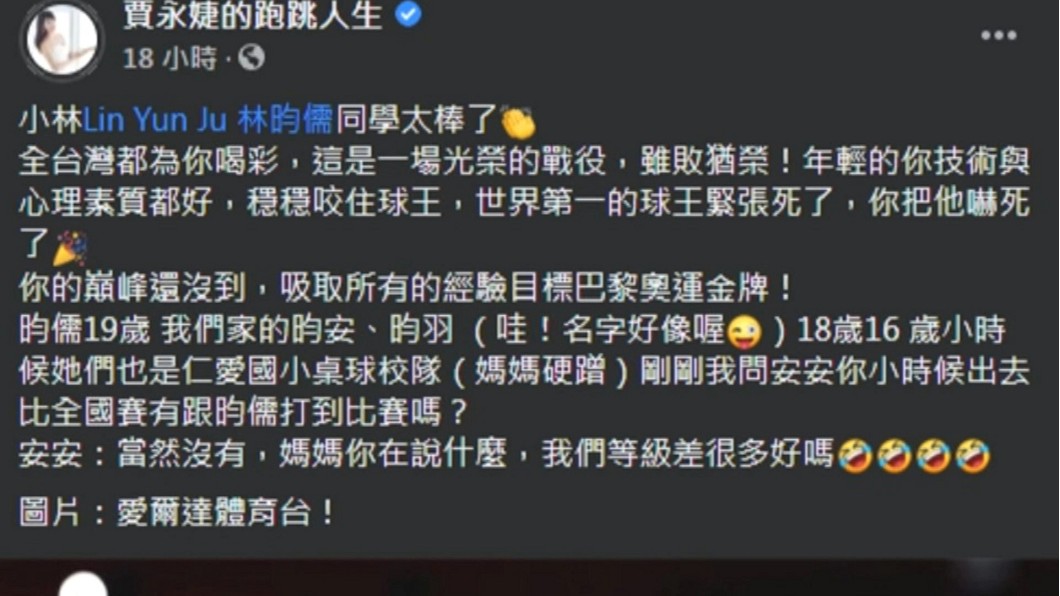 圖/翻攝自賈永婕臉書