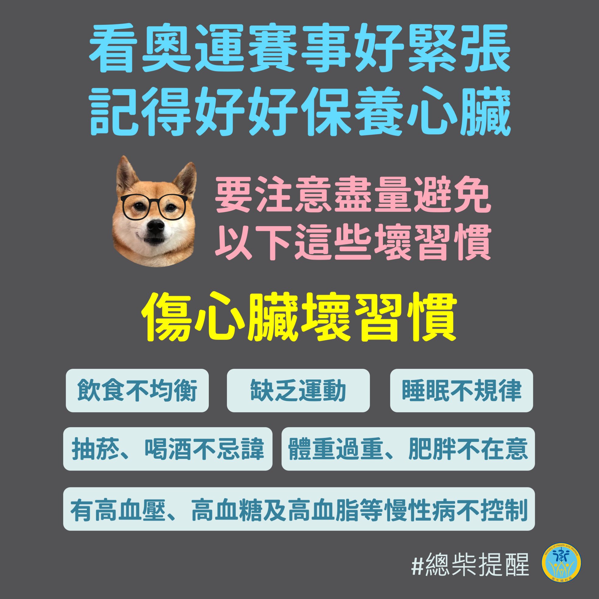 6大壞習慣要注意。(圖/翻攝自衛福部臉書)