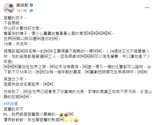 吳淡如勉勵林昀儒。(圖/翻攝自吳淡如臉書)