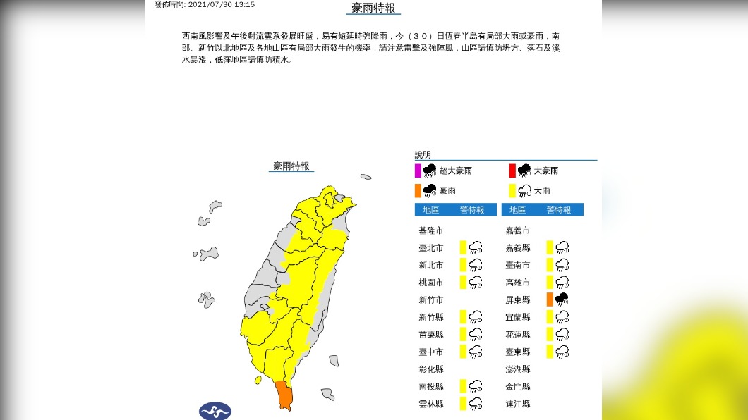 (圖/中央氣象局)