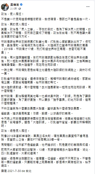 黃暐瀚認為,運動不只有政治。(圖/翻攝自黃暐瀚臉書)