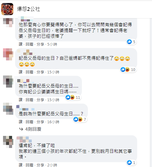 網友留言回應人妻。(圖/翻攝自爆怨2公社臉書)