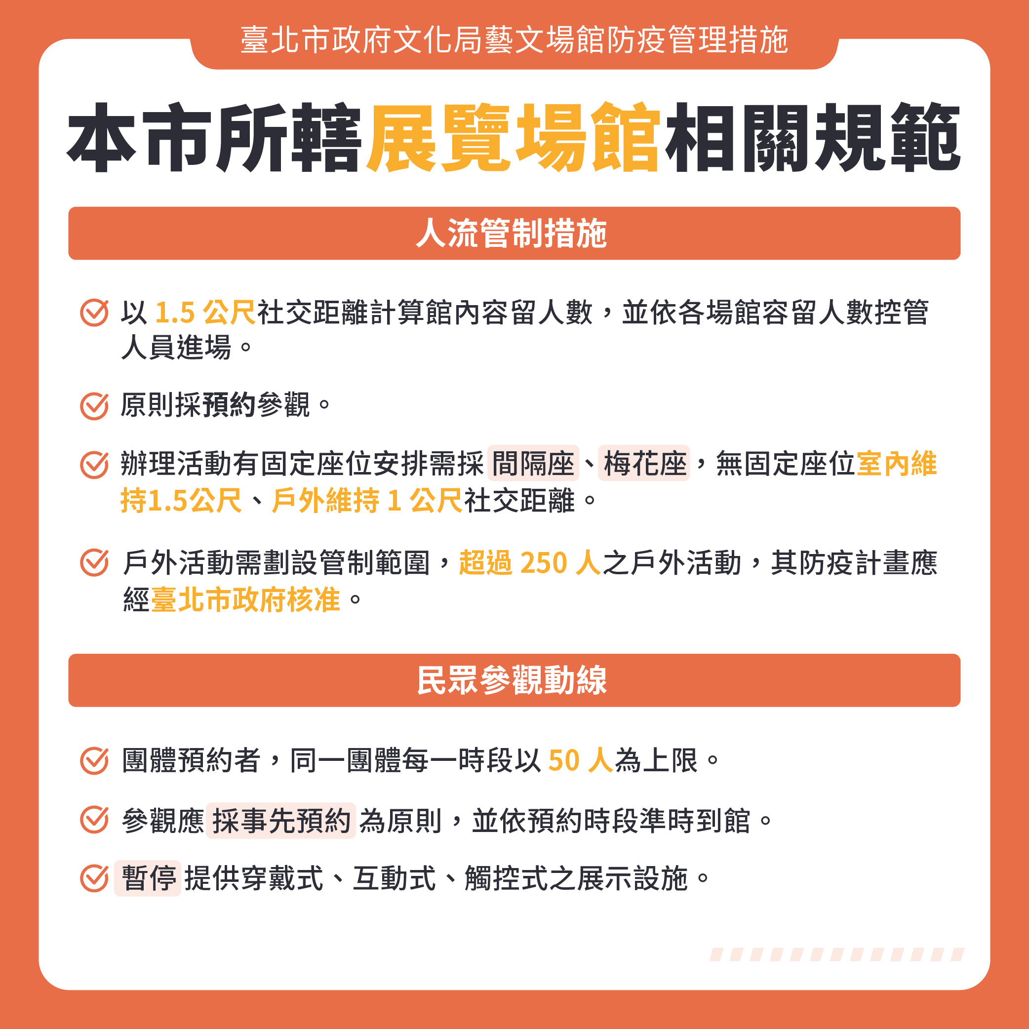 展覽場館須保持社交安全距離。(圖/台北市政府提供)