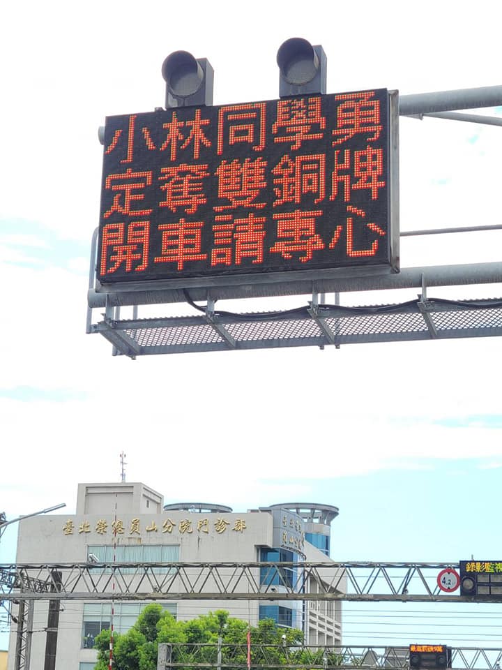 宜蘭縣替林昀儒加油。(圖/翻攝自林姿妙臉書)